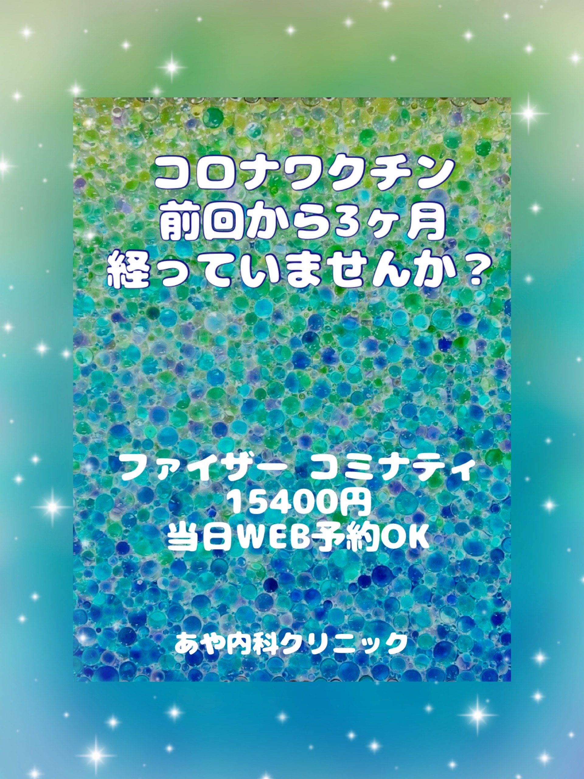 新型コロナワクチン接種