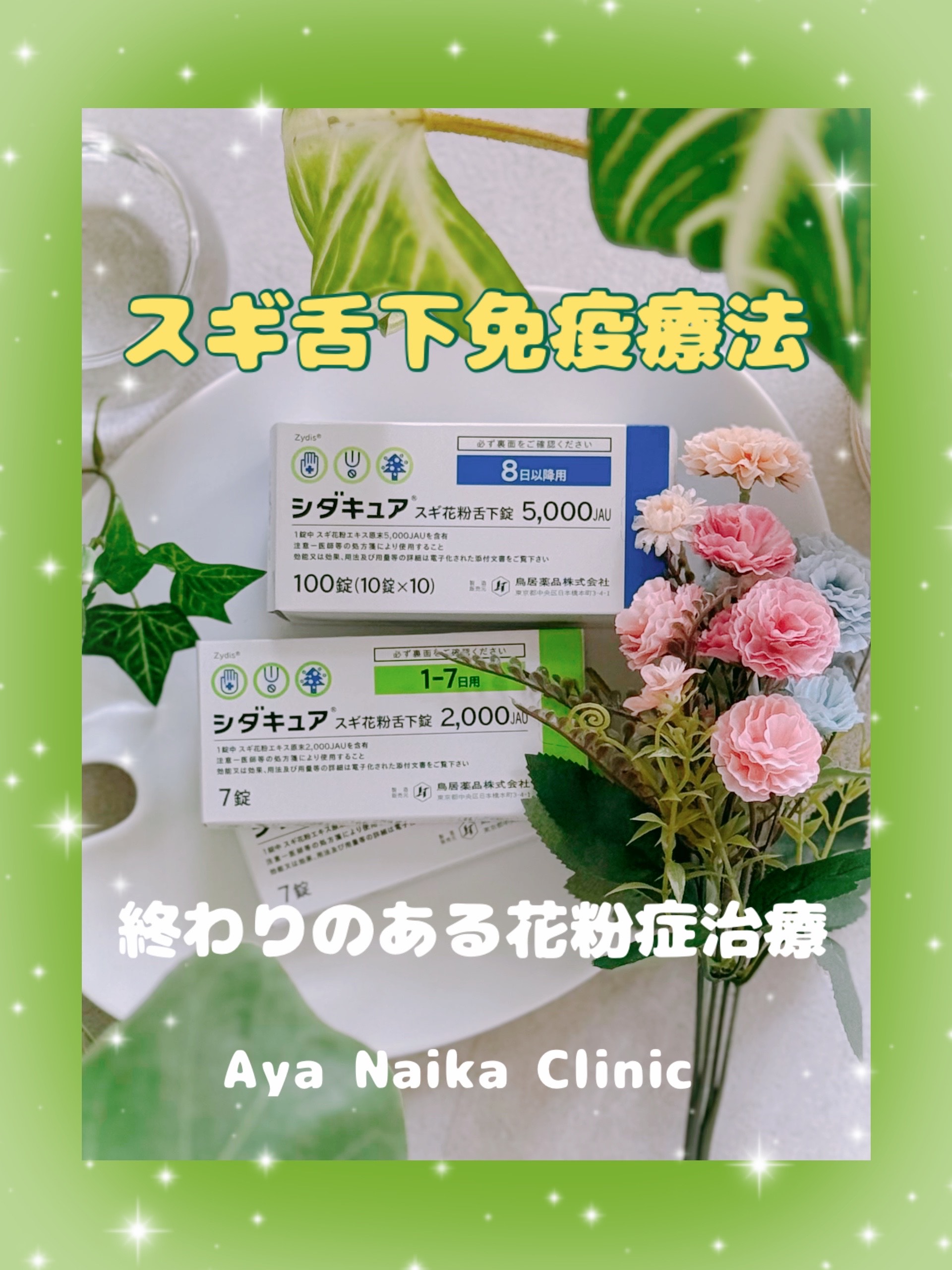 シダキュア