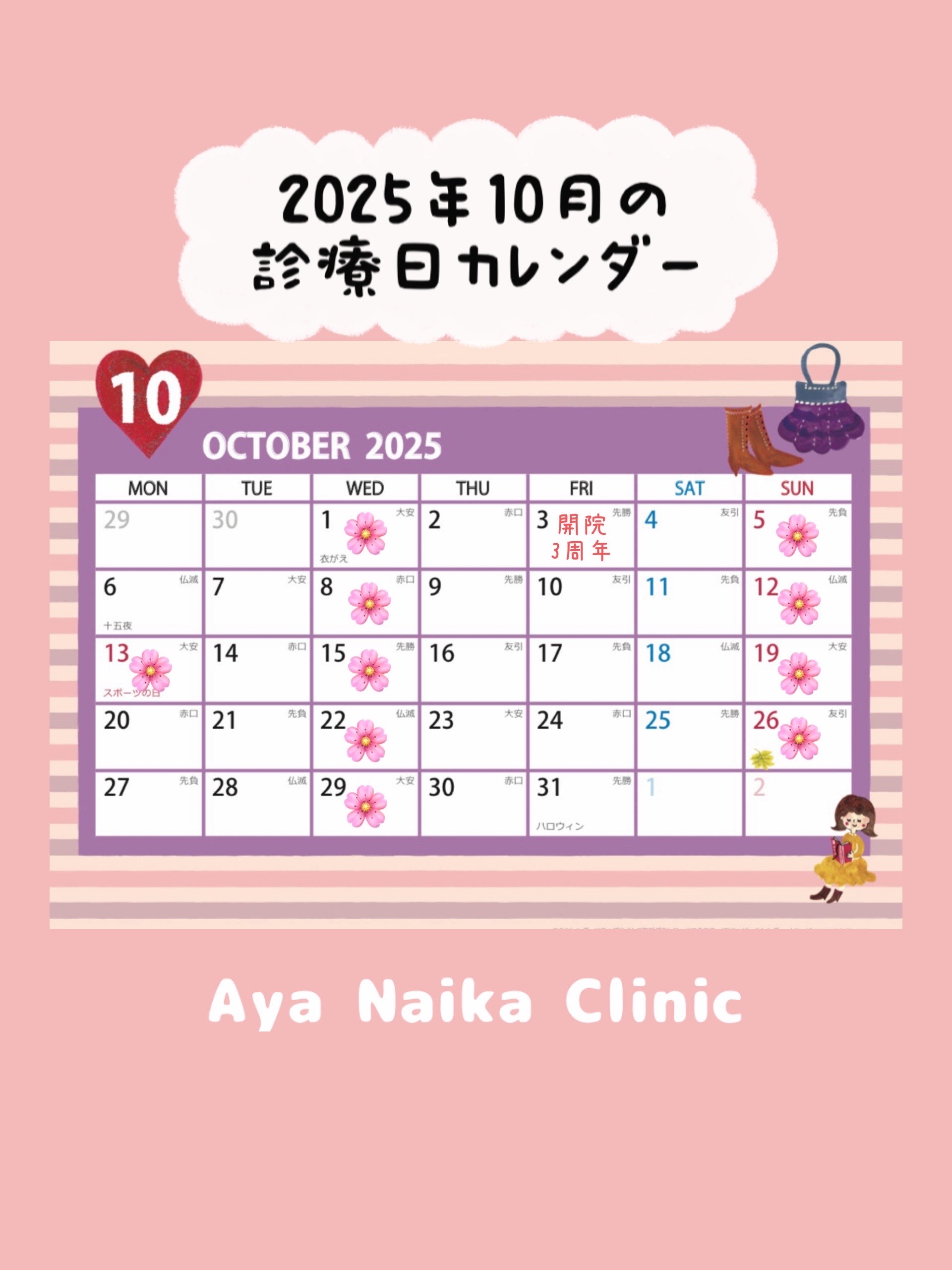 10月の診療カレンダー