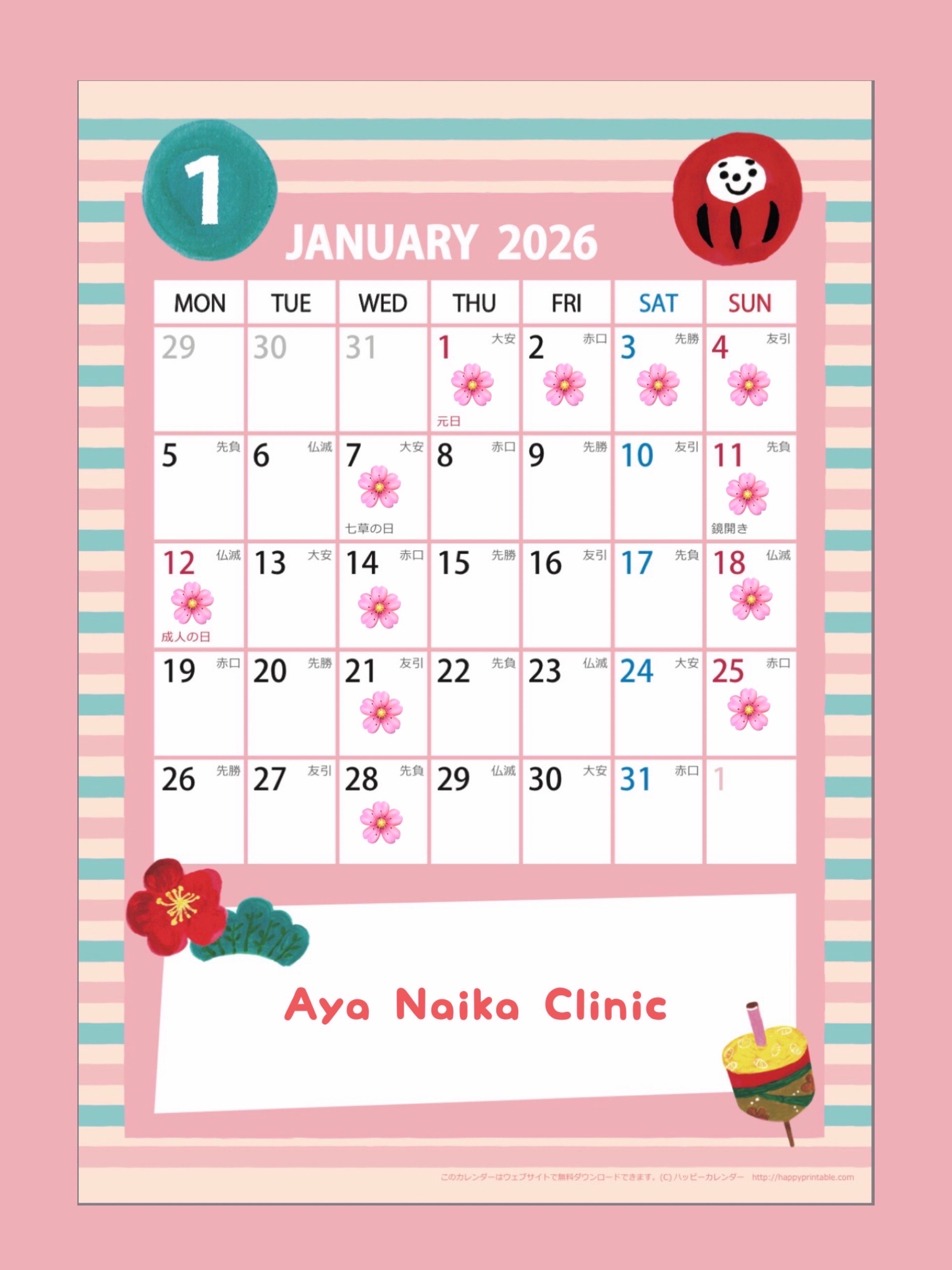 12月の診療案内