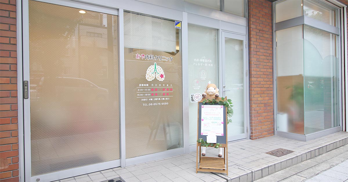 あや内科クリニックの外観